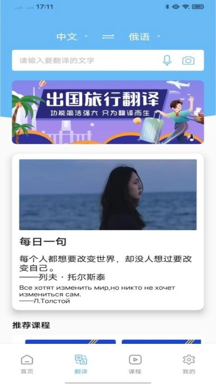 俄语学习通最新版 v1.0.2图