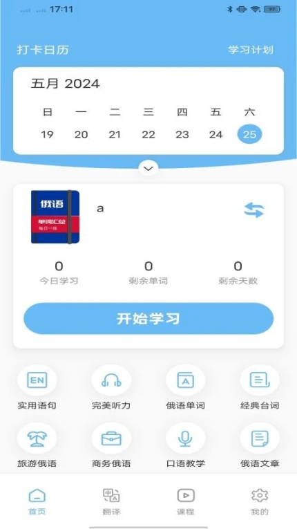 俄语学习通最新版 v1.0.2图