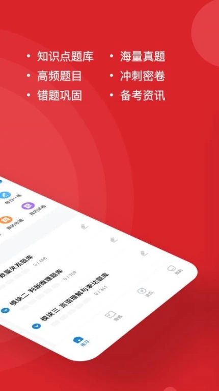 公考练题狗APP v3.0.0.4图