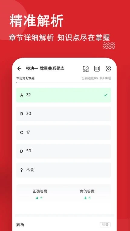 公考练题狗APP v3.0.0.4图