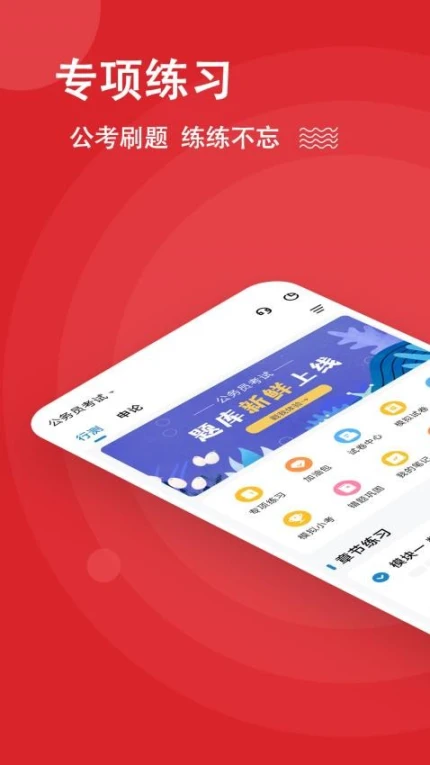 公考练题狗APP v3.0.0.4图