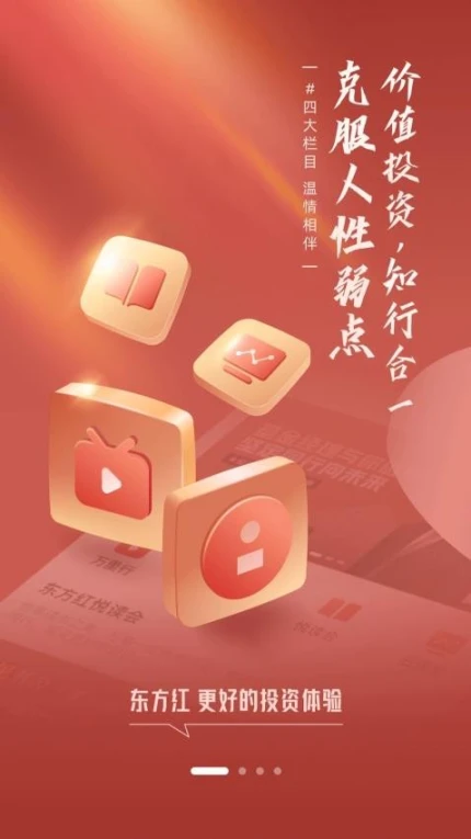东方红最新版 v5.0.85图