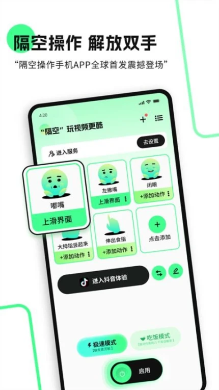 隔空操作免费版图