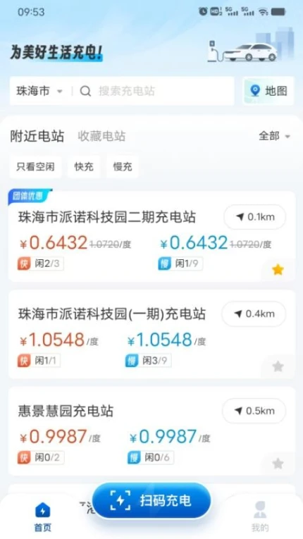 兴诺充电免费版图