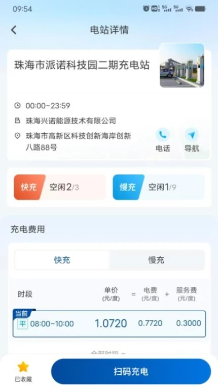 兴诺充电免费版图