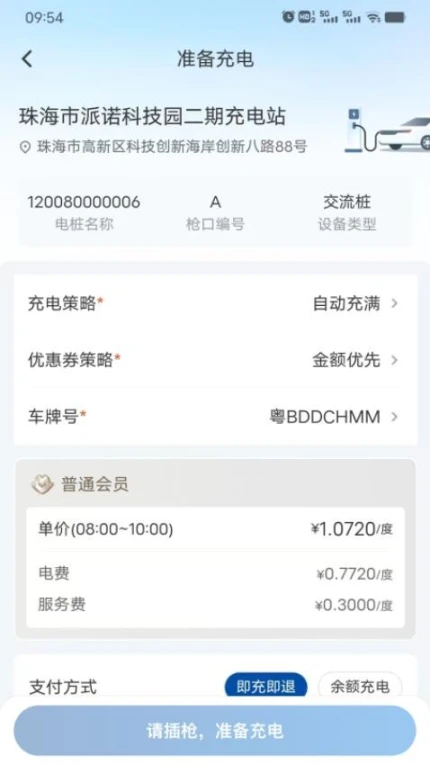 兴诺充电免费版图