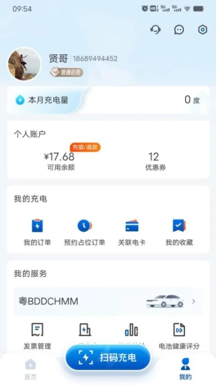 兴诺充电免费版图