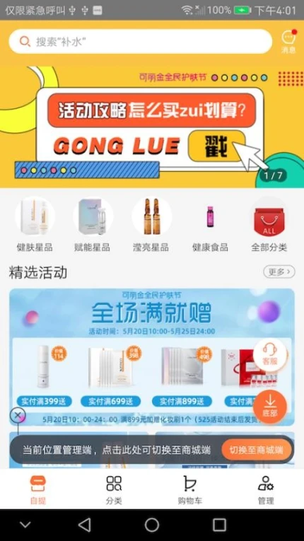 创客云商最新版图