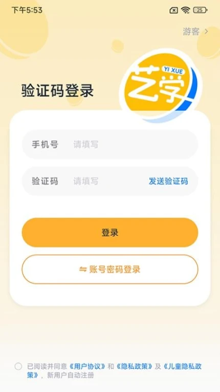 艺学通客户端图