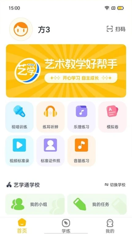 艺学通客户端图