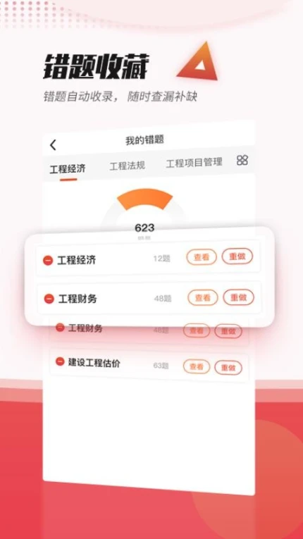 焚题库免费版 v3.9.13图