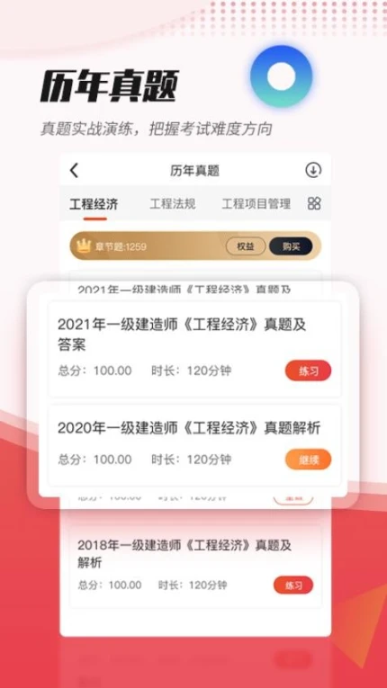 焚题库免费版 v3.9.13图
