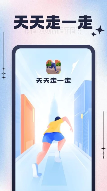 天天走一走手机版图
