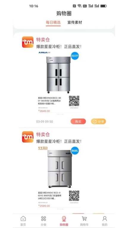 特卖仓免费版图