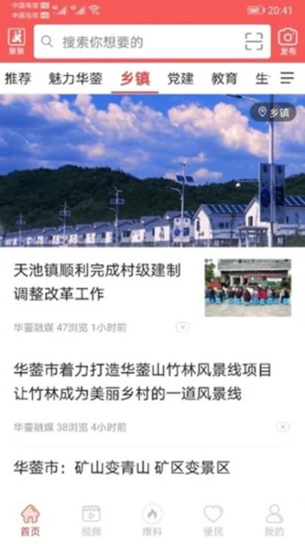 华蓥山APP图