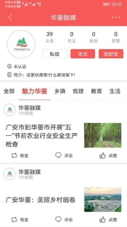 华蓥山APP图