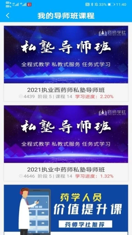 药师学社官网版图