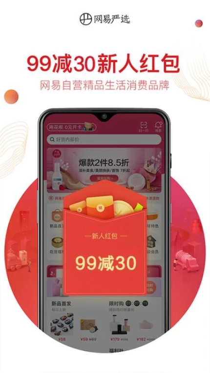 网易严选商城图