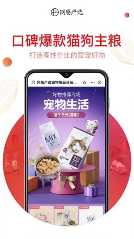 网易严选商城图