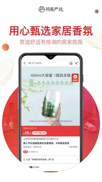 网易严选商城图