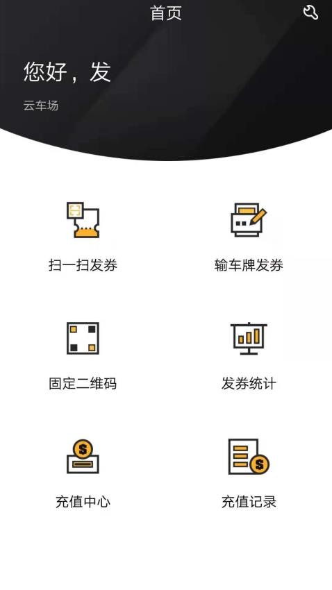 科拓商户助手app v1.4.12图
