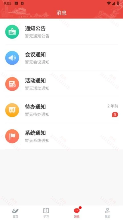 雄安党建app图