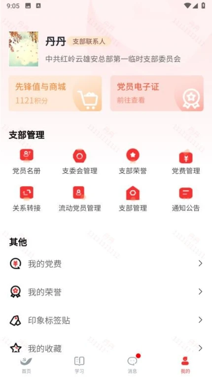 雄安党建app图