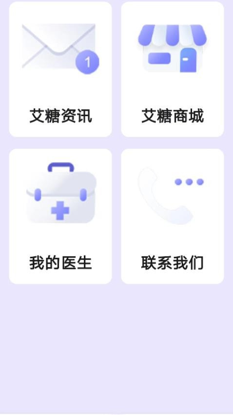 艾糖plus手机版图