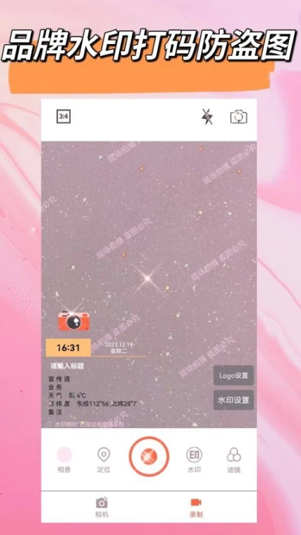 自定义水印免费版 v1.3.0图