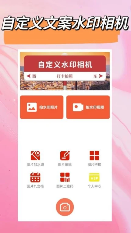 自定义水印免费版 v1.3.0图