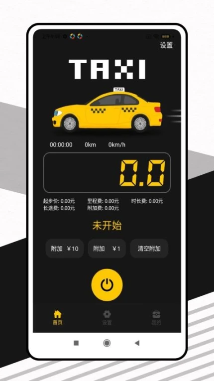 出租车打表器手机版图