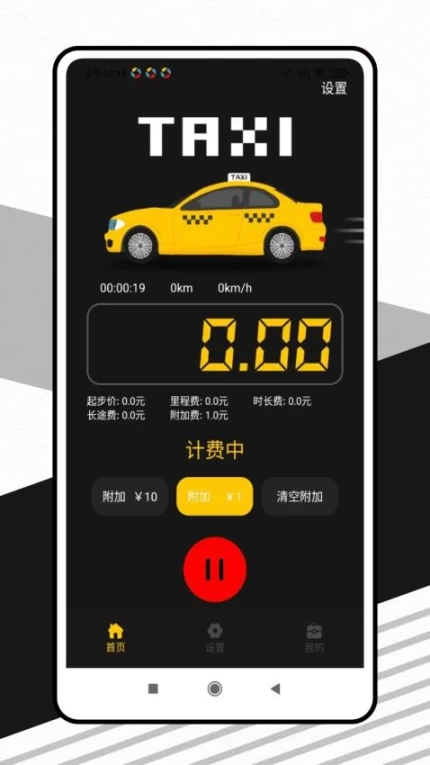 出租车打表器手机版图