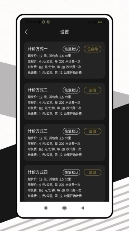 出租车打表器手机版图
