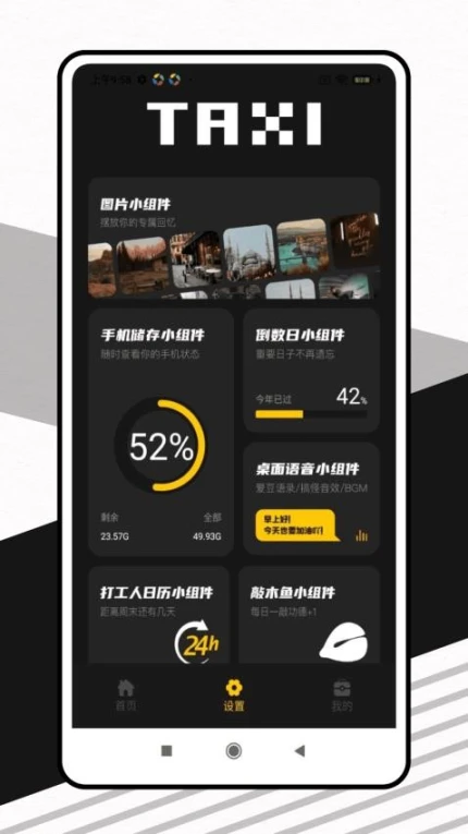 出租车打表器手机版图