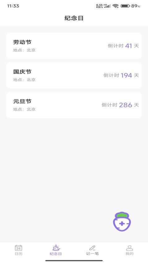萝卜日历app图