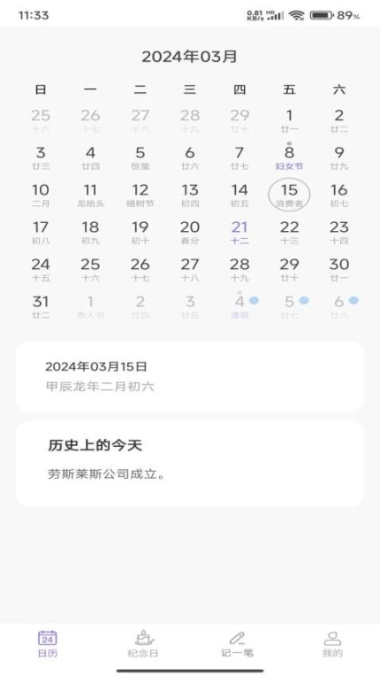 萝卜日历app图
