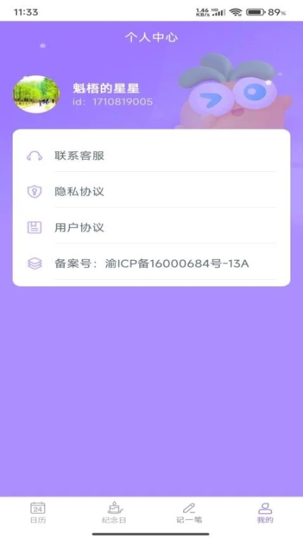 萝卜日历app图