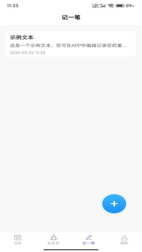 萝卜日历app图