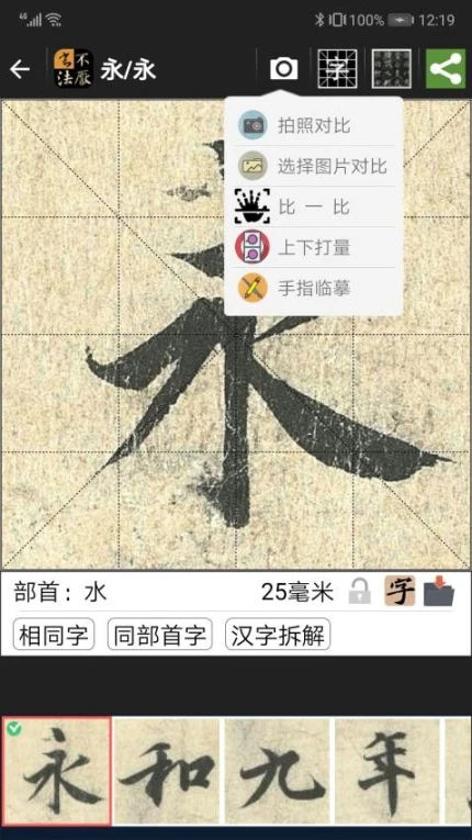 不厌书法官方版图