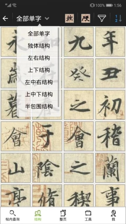 不厌书法官方版图