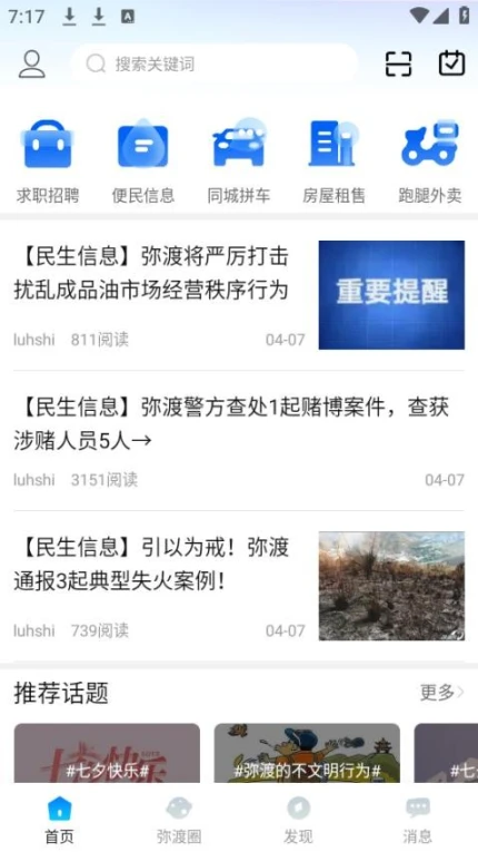 弥渡网app图