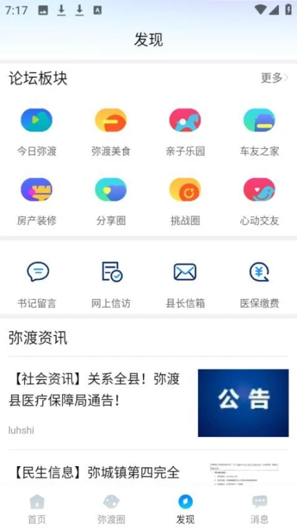 弥渡网app图