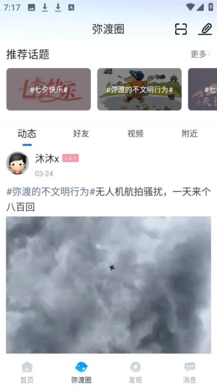 弥渡网app图