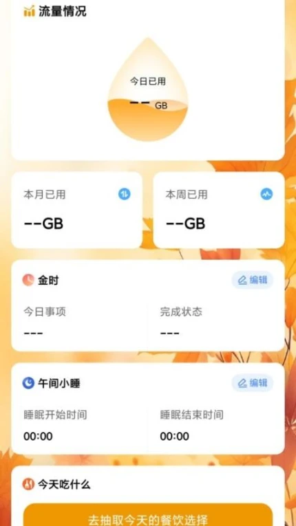 金秋流量官网版图