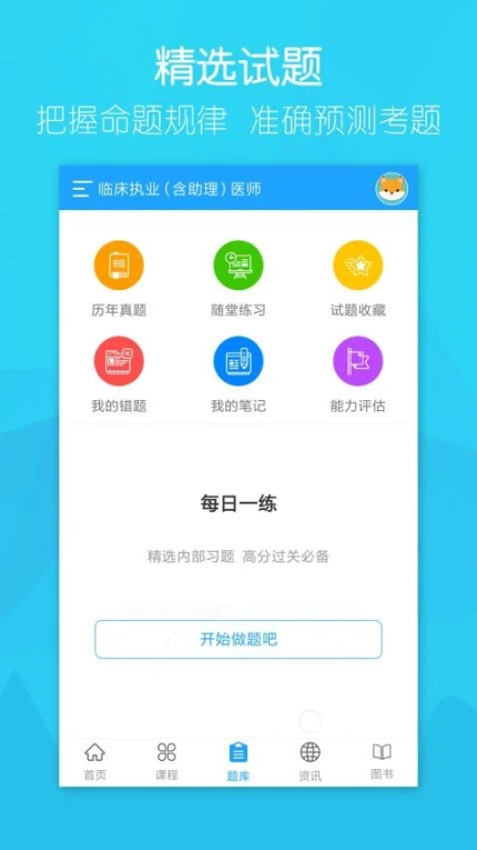 万森医考官方版图