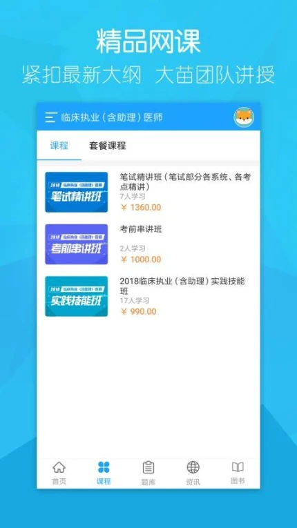 万森医考官方版图