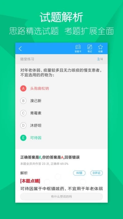 万森医考官方版图