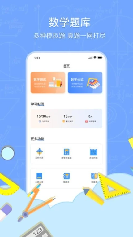 数学解题手机版 v1.9.2图