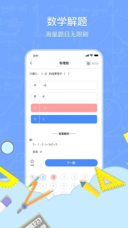 数学解题手机版 v1.9.2图