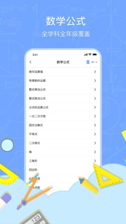 数学解题手机版 v1.9.2图